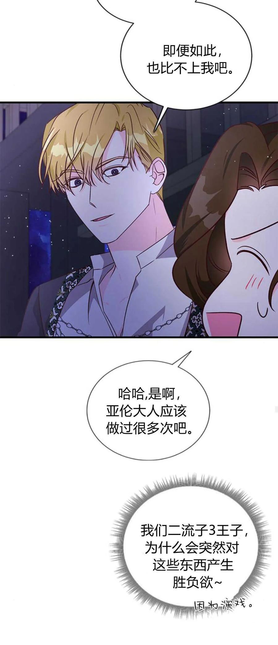 伯爵小姐的双重生活 第63话 第66页