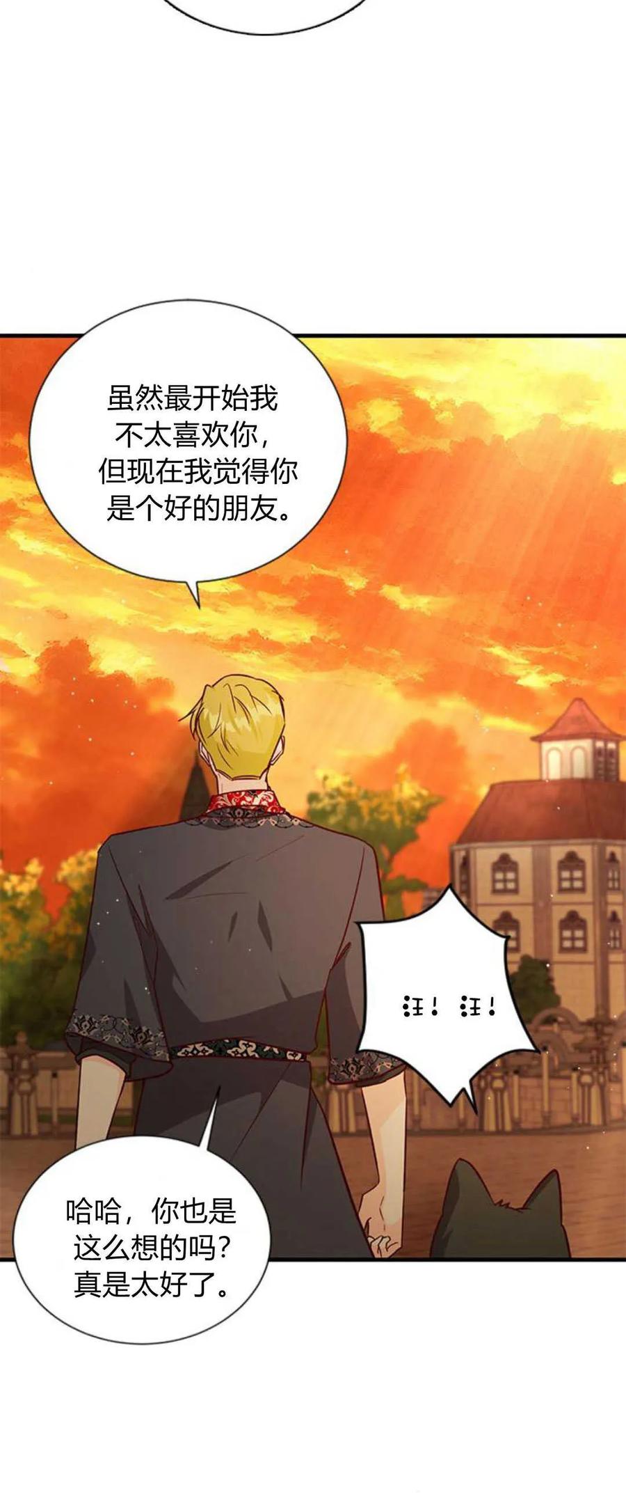 伯爵小姐的双重生活 第63话 第32页