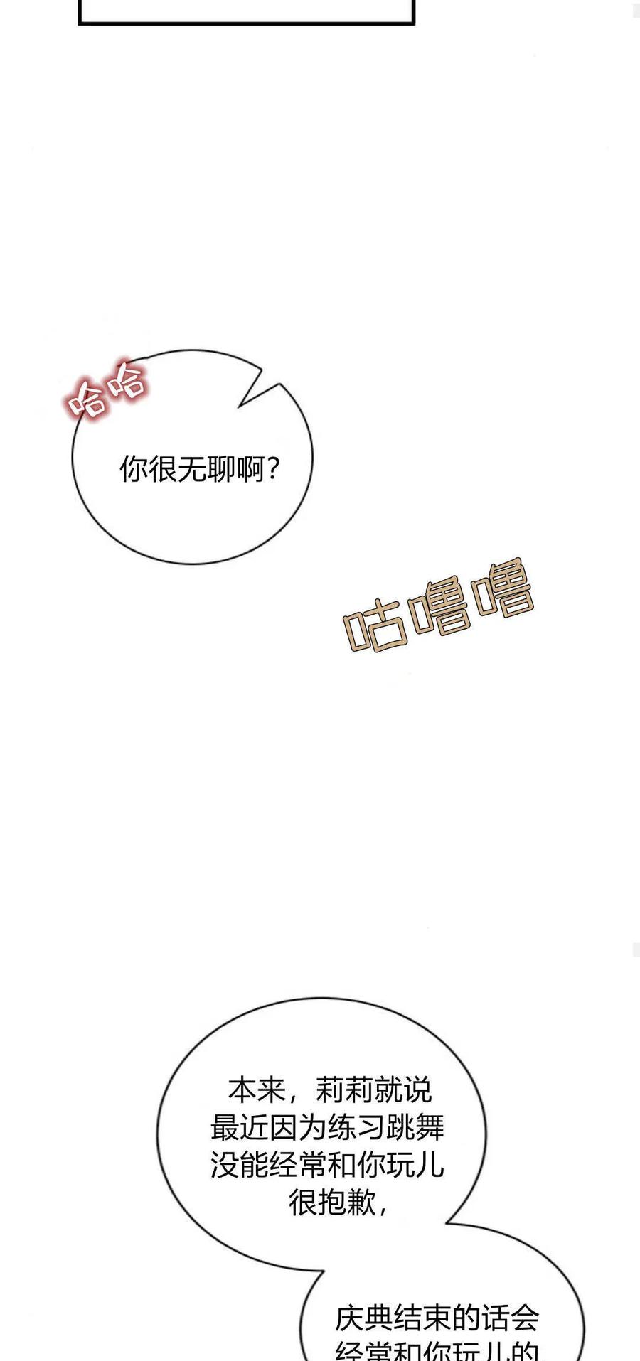 伯爵小姐的双重生活 第63话 第26页