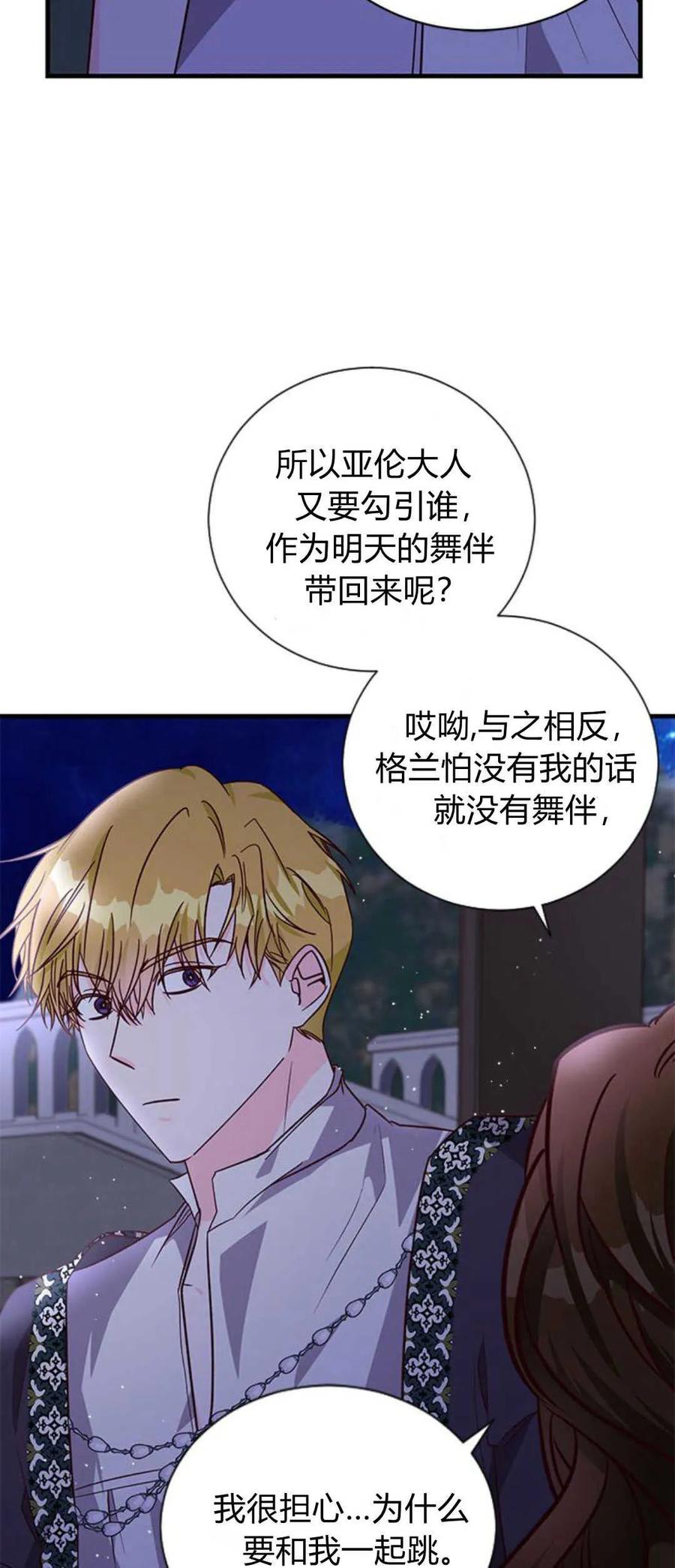 伯爵小姐的双重生活 第63话 第68页