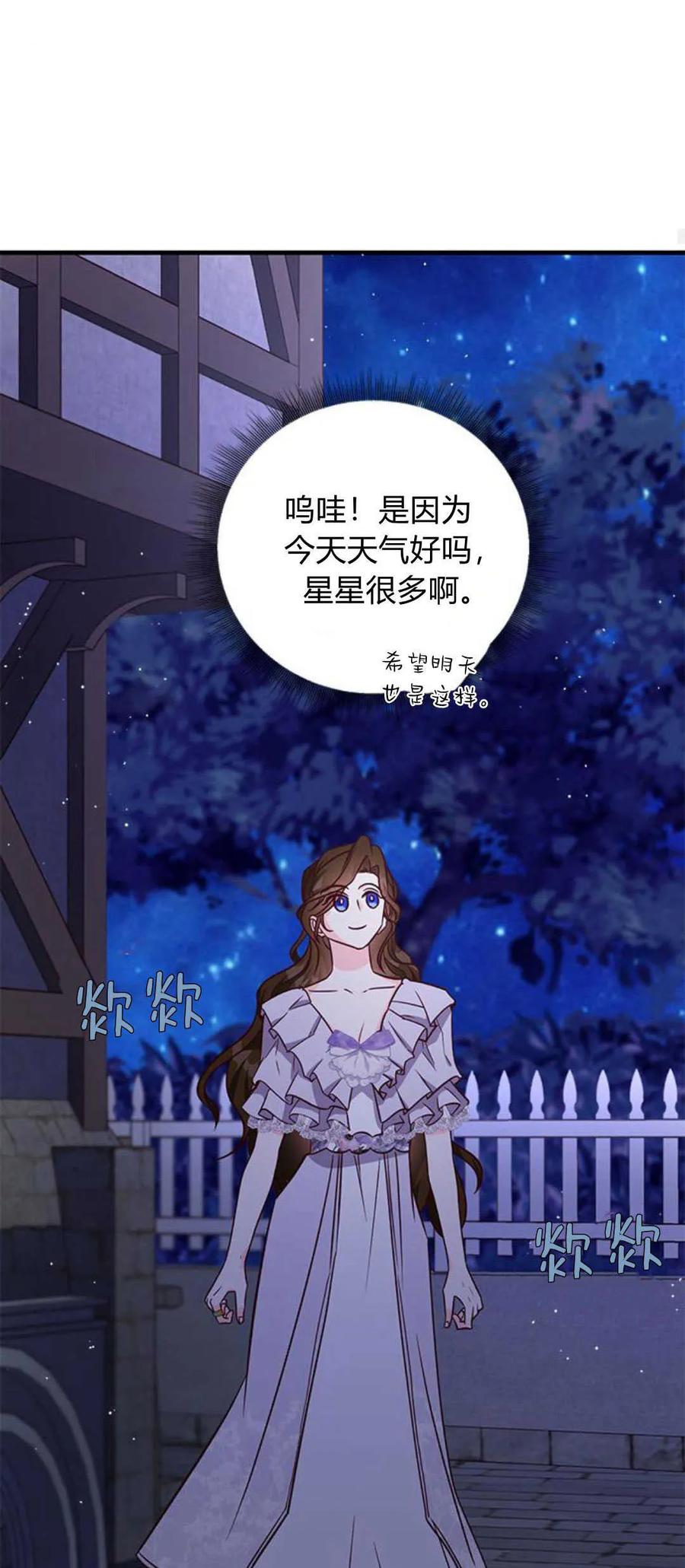 伯爵小姐的双重生活 第63话 第59页