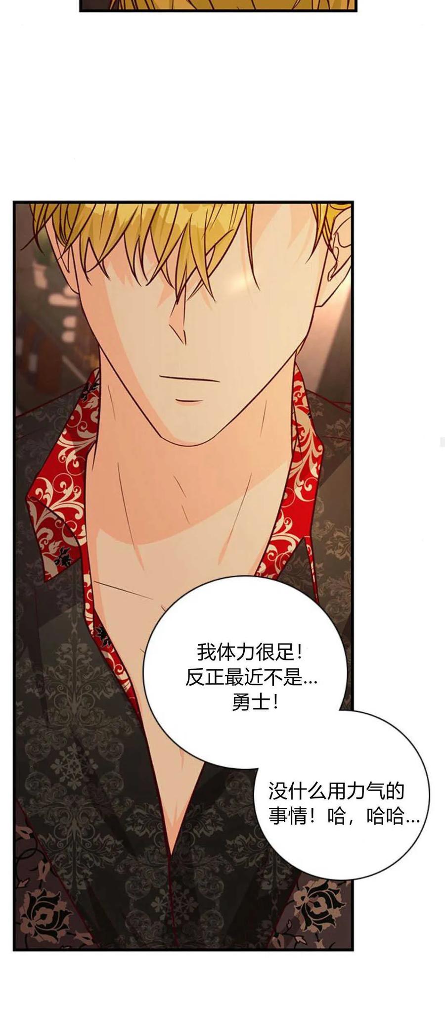 伯爵小姐的双重生活 第63话 第53页