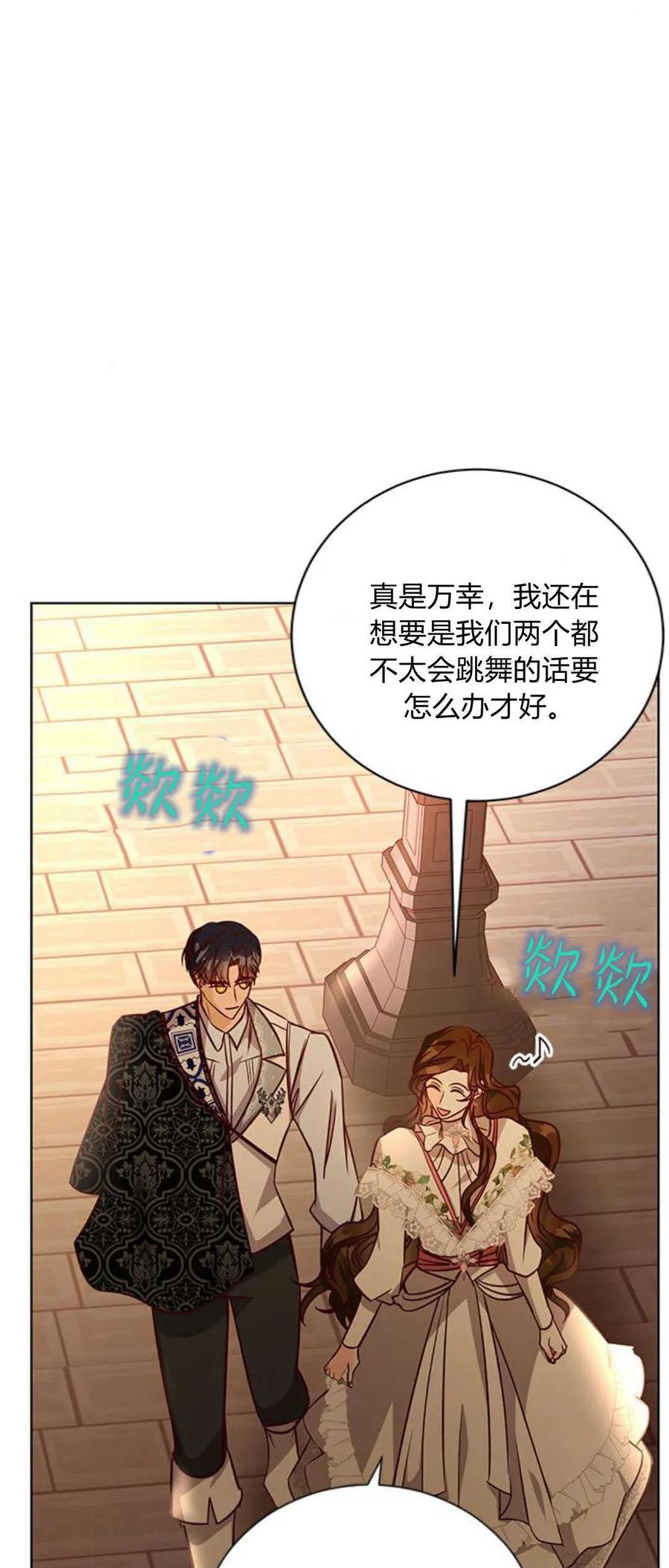伯爵小姐的双重生活 第63话 第5页