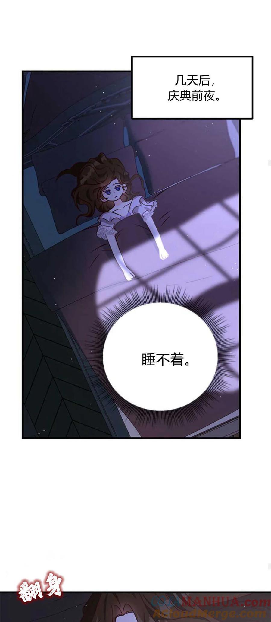 伯爵小姐的双重生活 第63话 第55页