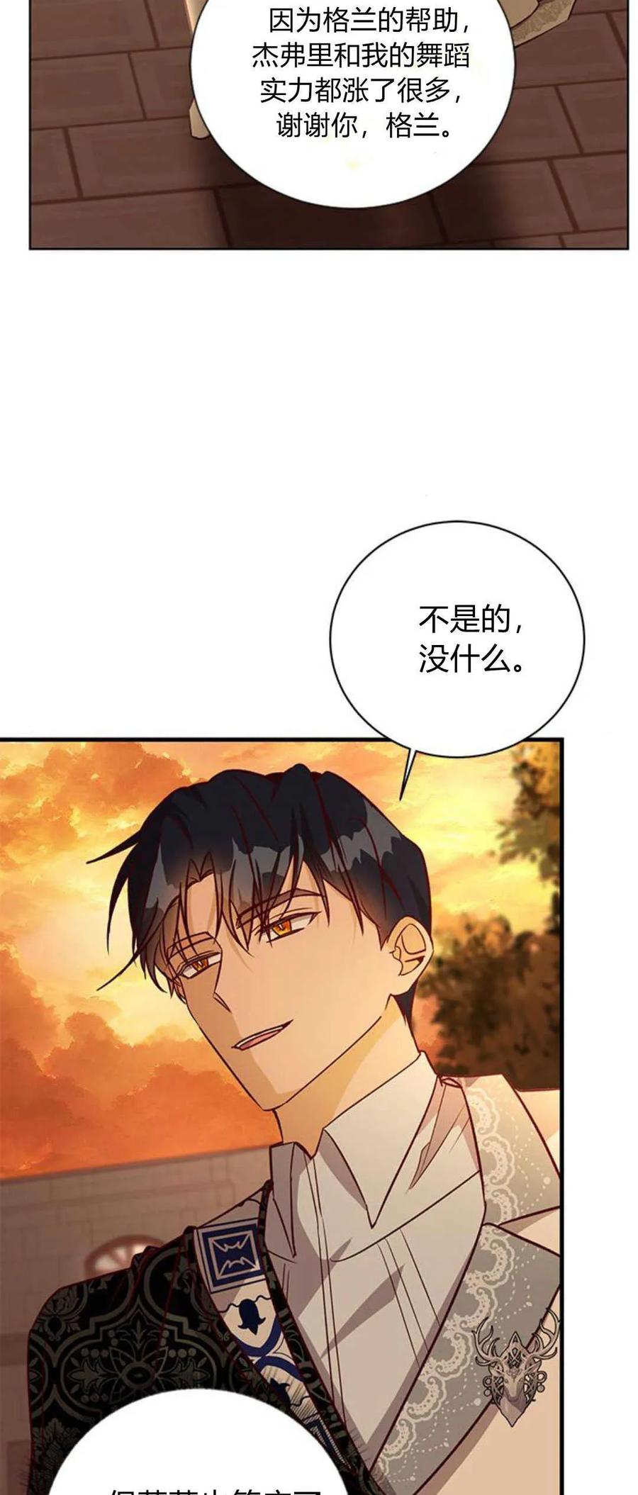 伯爵小姐的双重生活 第63话 第6页