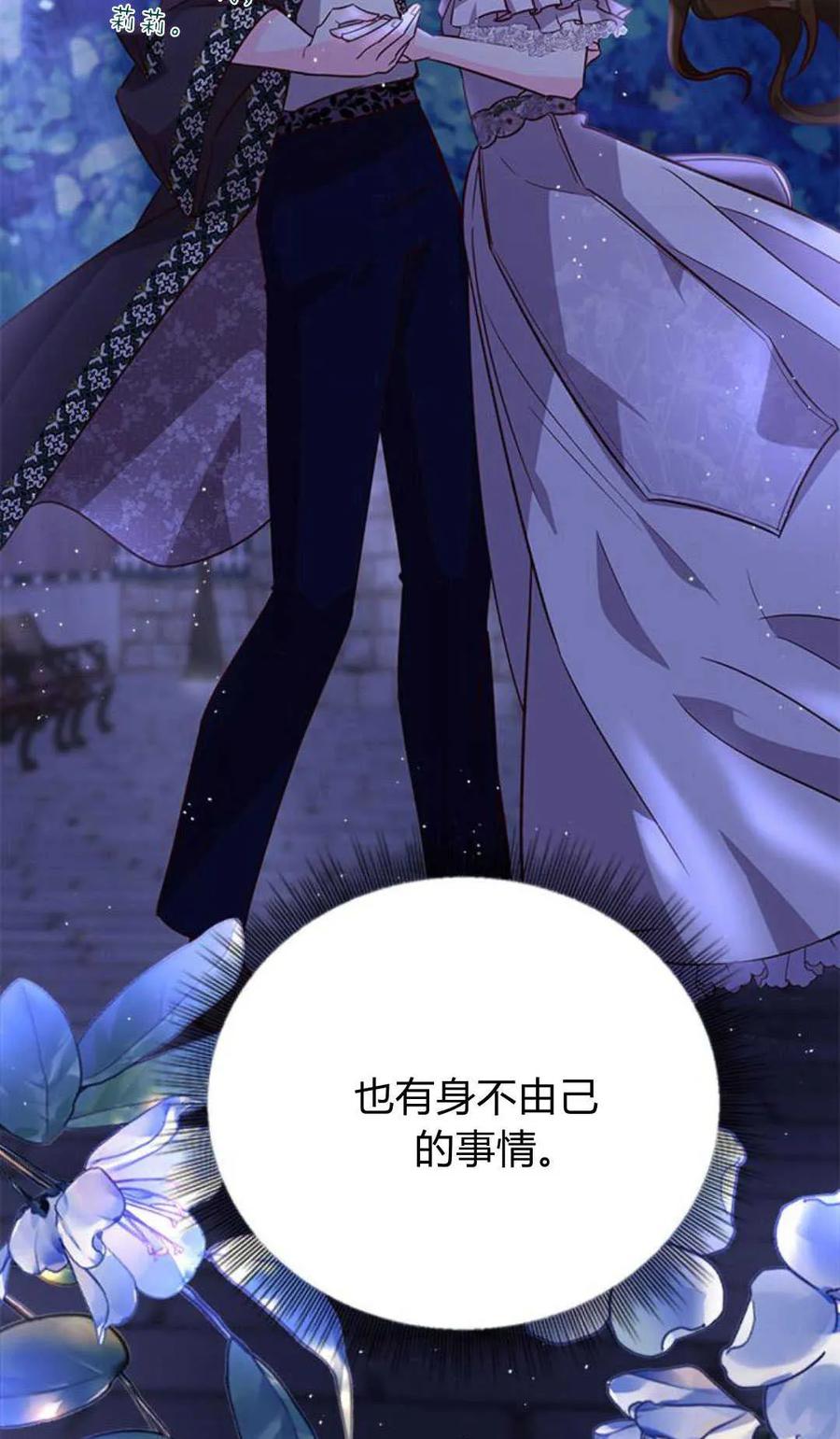 伯爵小姐的双重生活 第63话 第89页