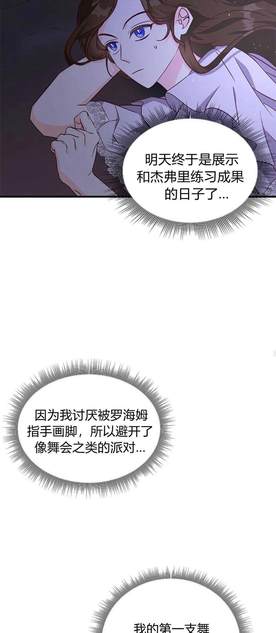 伯爵小姐的双重生活 第63话 第56页