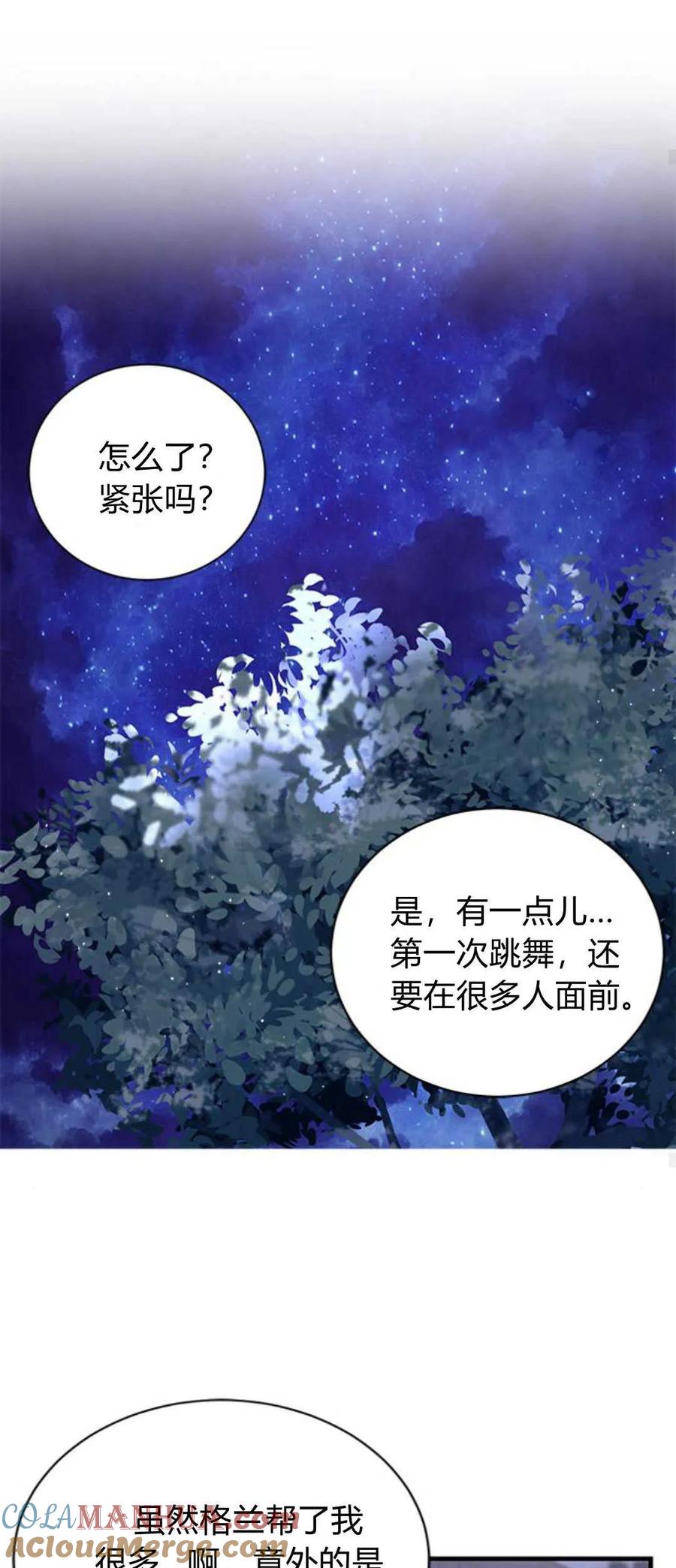 伯爵小姐的双重生活 第63话 第64页