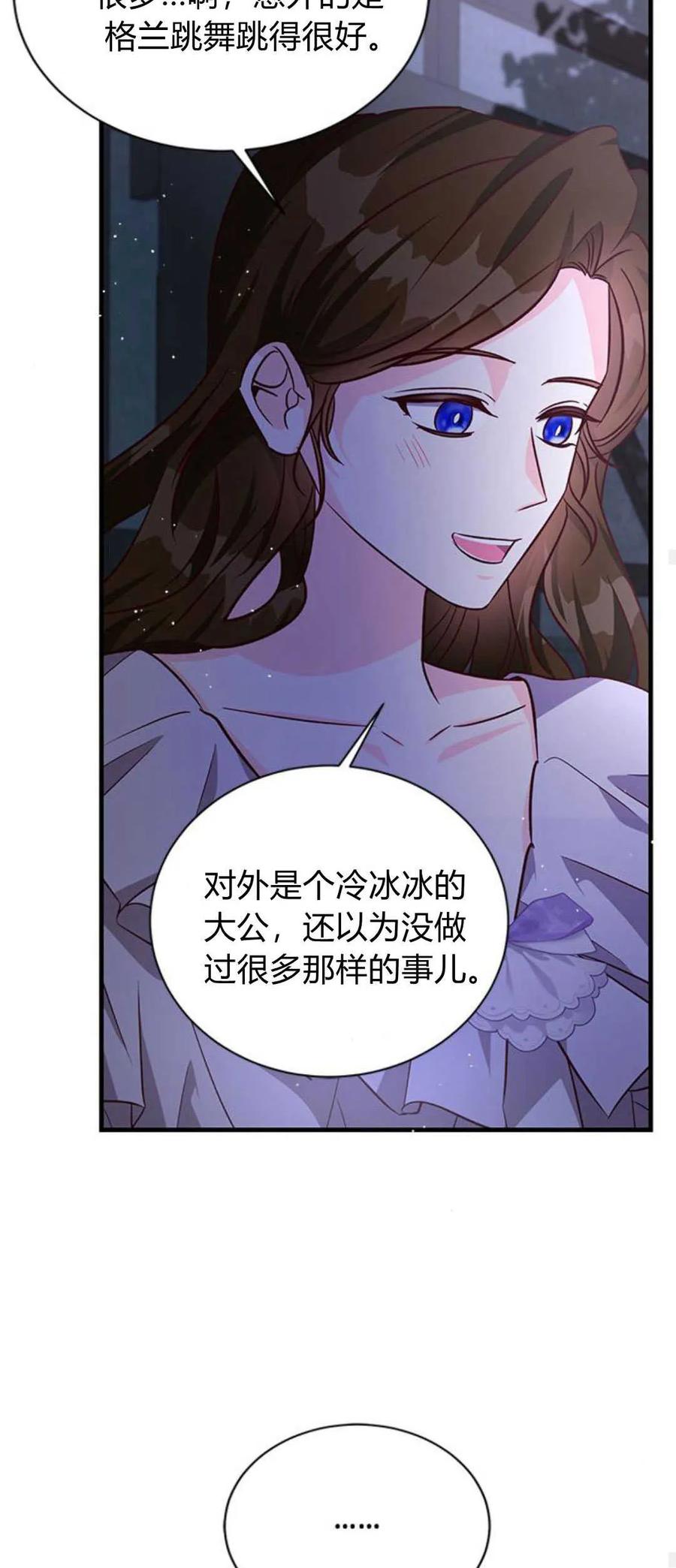 伯爵小姐的双重生活 第63话 第65页