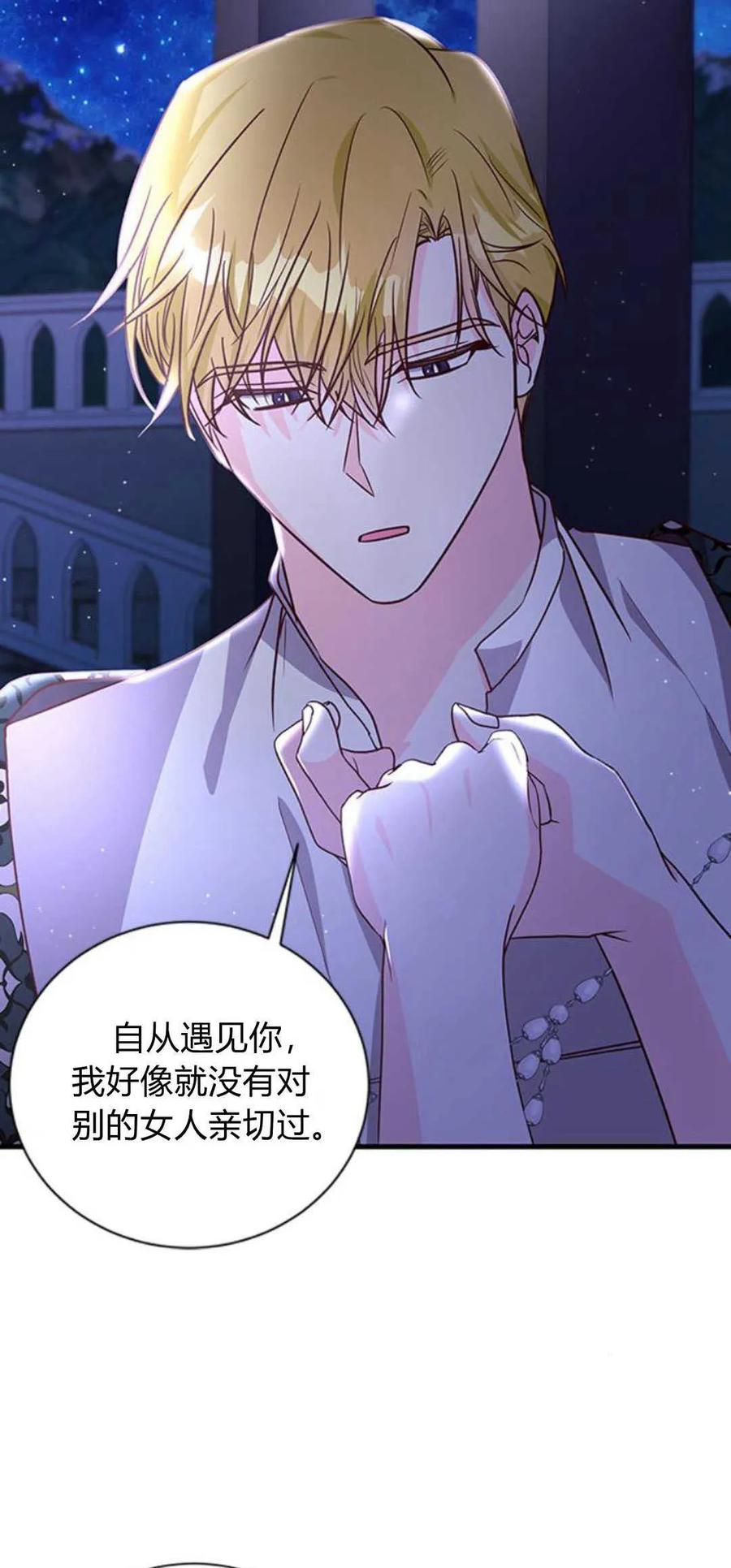 伯爵小姐的双重生活 第63话 第72页