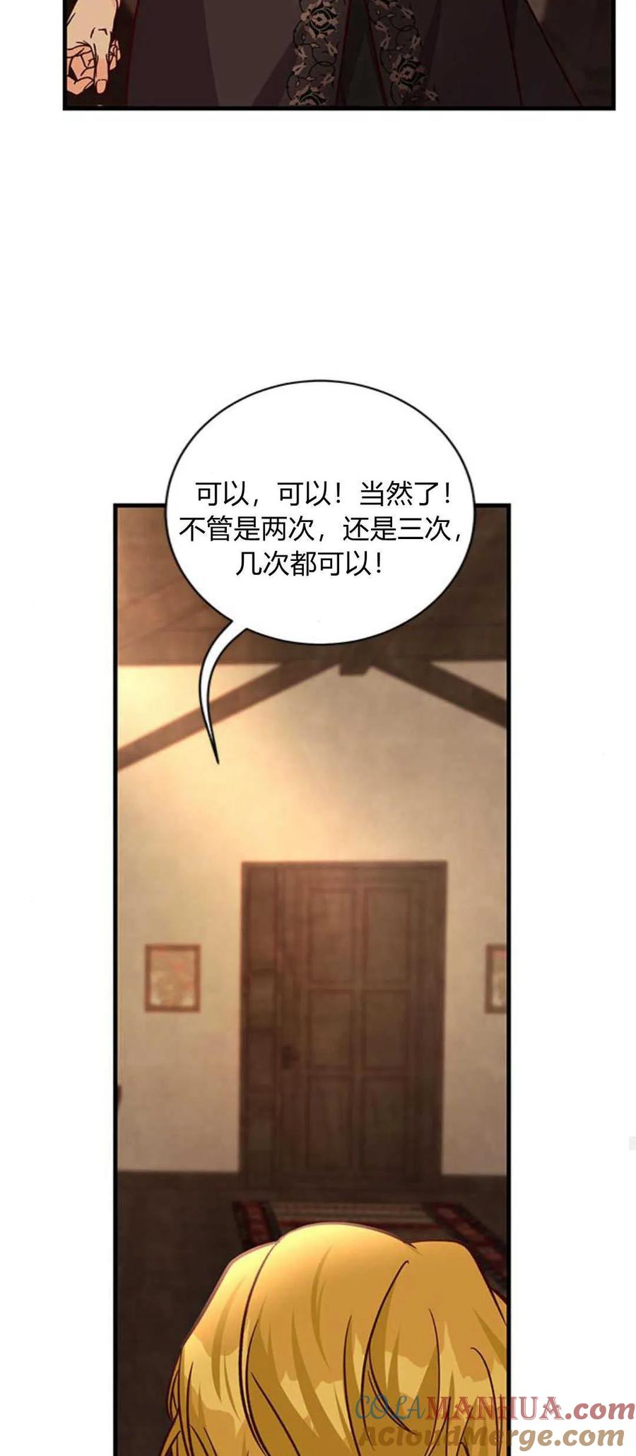 伯爵小姐的双重生活 第63话 第52页