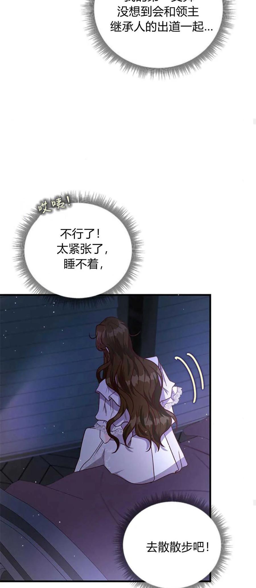 伯爵小姐的双重生活 第63话 第57页