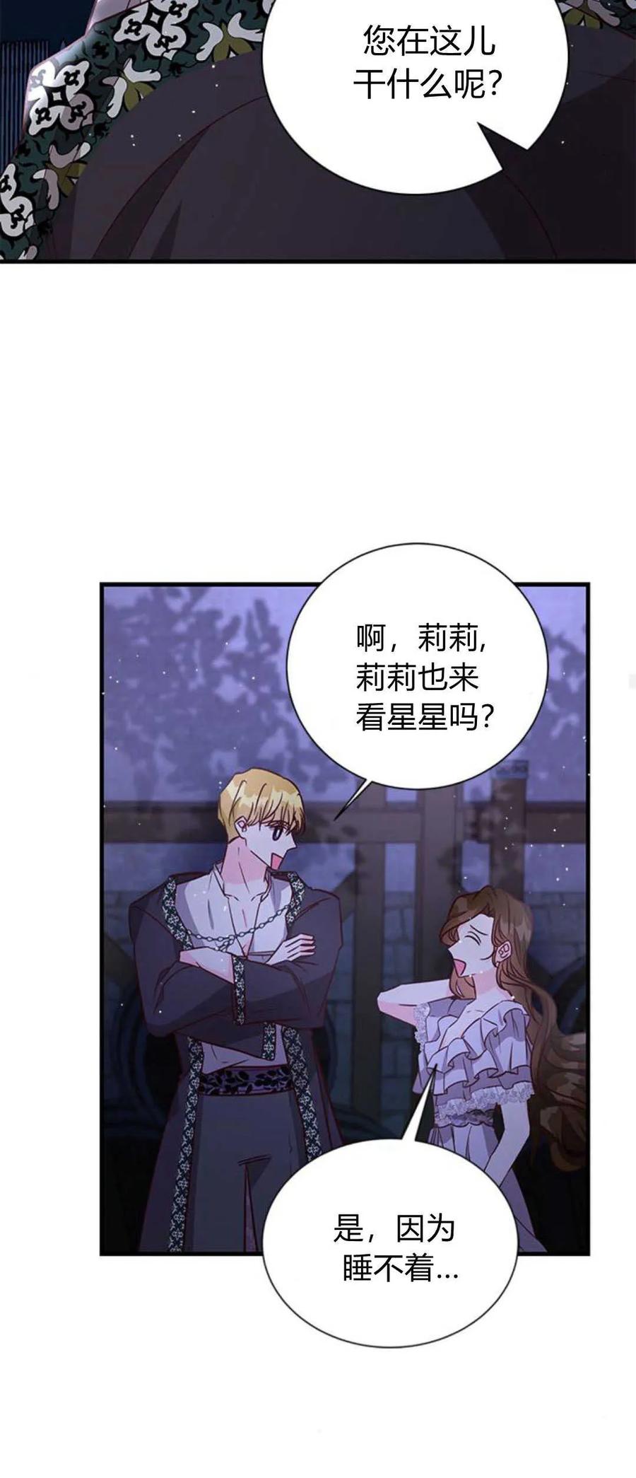 伯爵小姐的双重生活 第63话 第63页