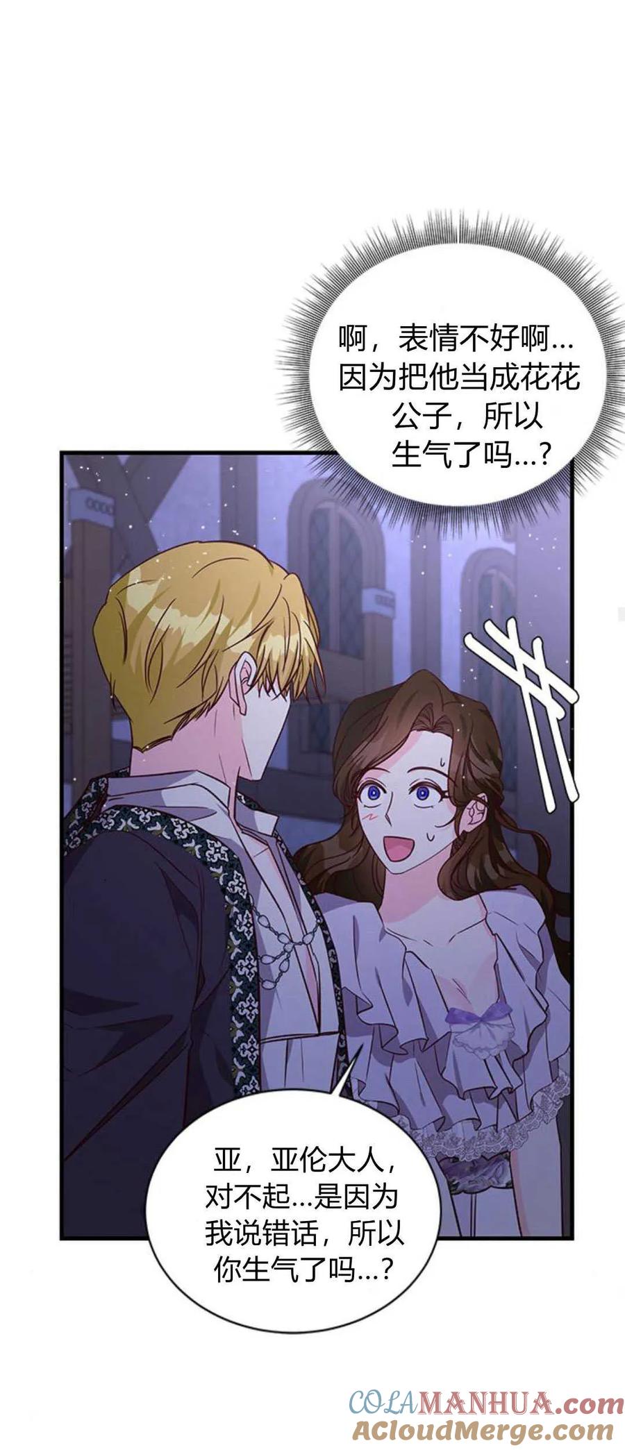 伯爵小姐的双重生活 第63话 第70页