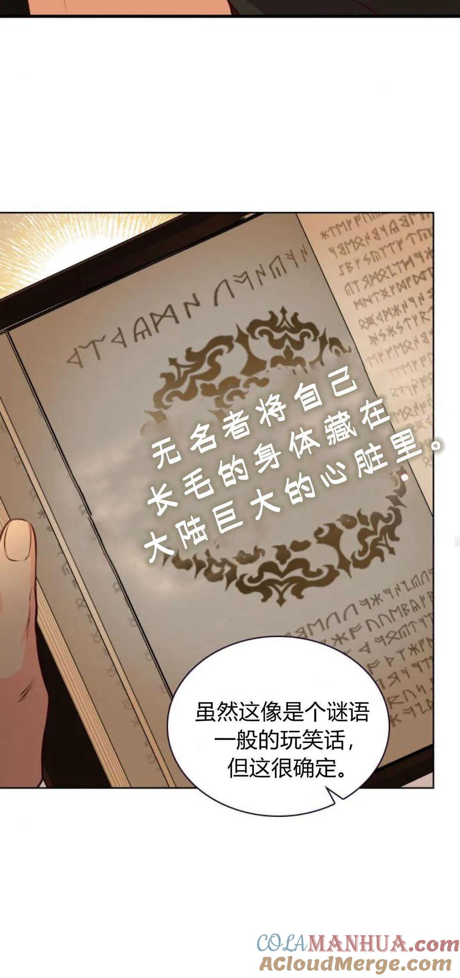 伯爵小姐的双重生活 第63话 第22页