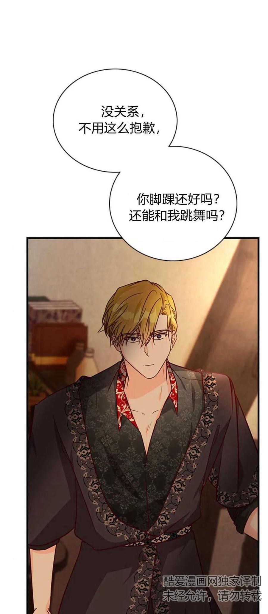 伯爵小姐的双重生活 第63话 第51页