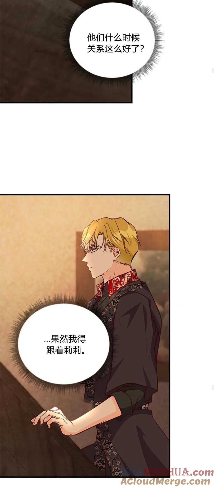 伯爵小姐的双重生活 第63话 第49页
