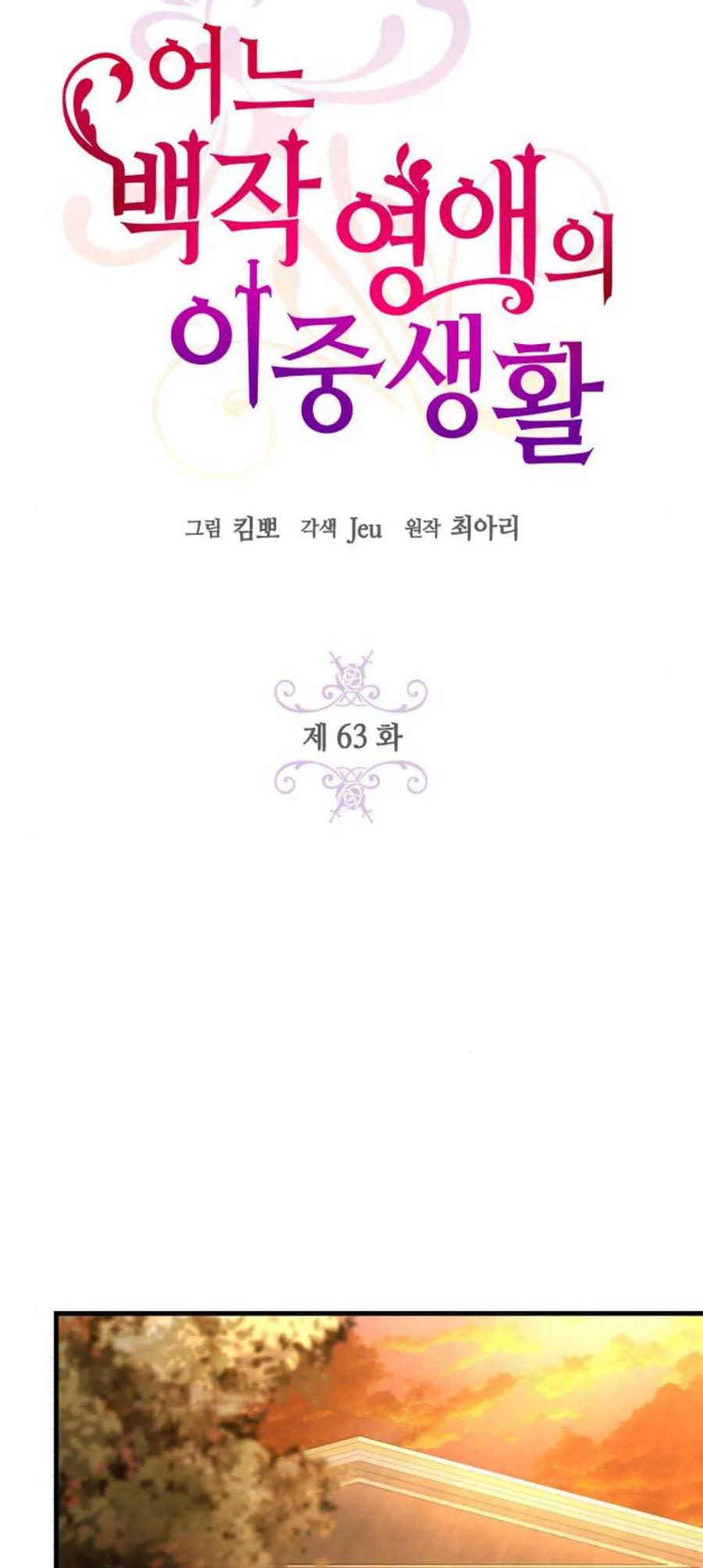 伯爵小姐的双重生活 第63话 第17页