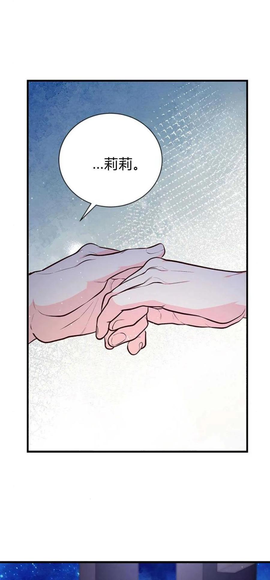 伯爵小姐的双重生活 第63话 第71页
