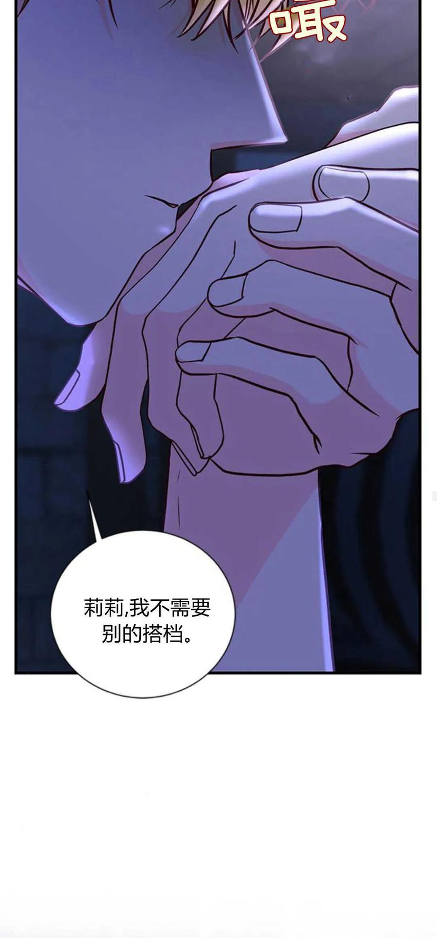 伯爵小姐的双重生活 第63话 第74页