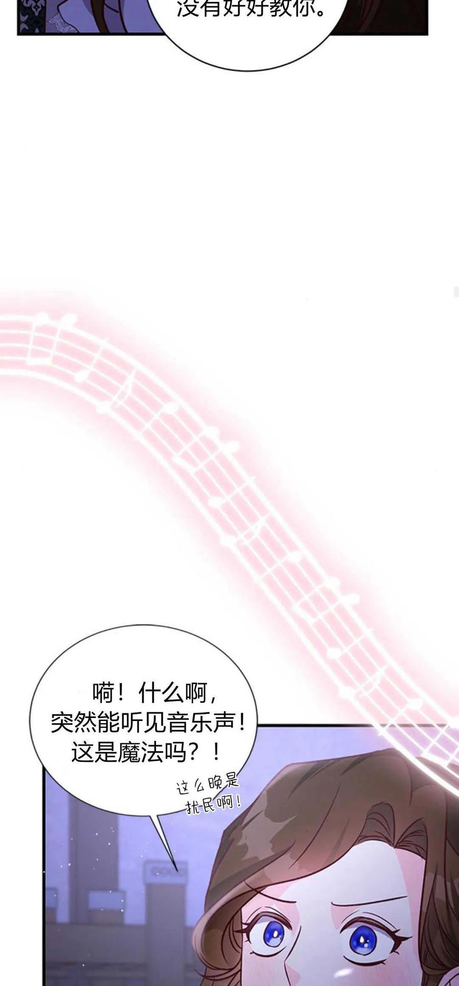 伯爵小姐的双重生活 第63话 第77页