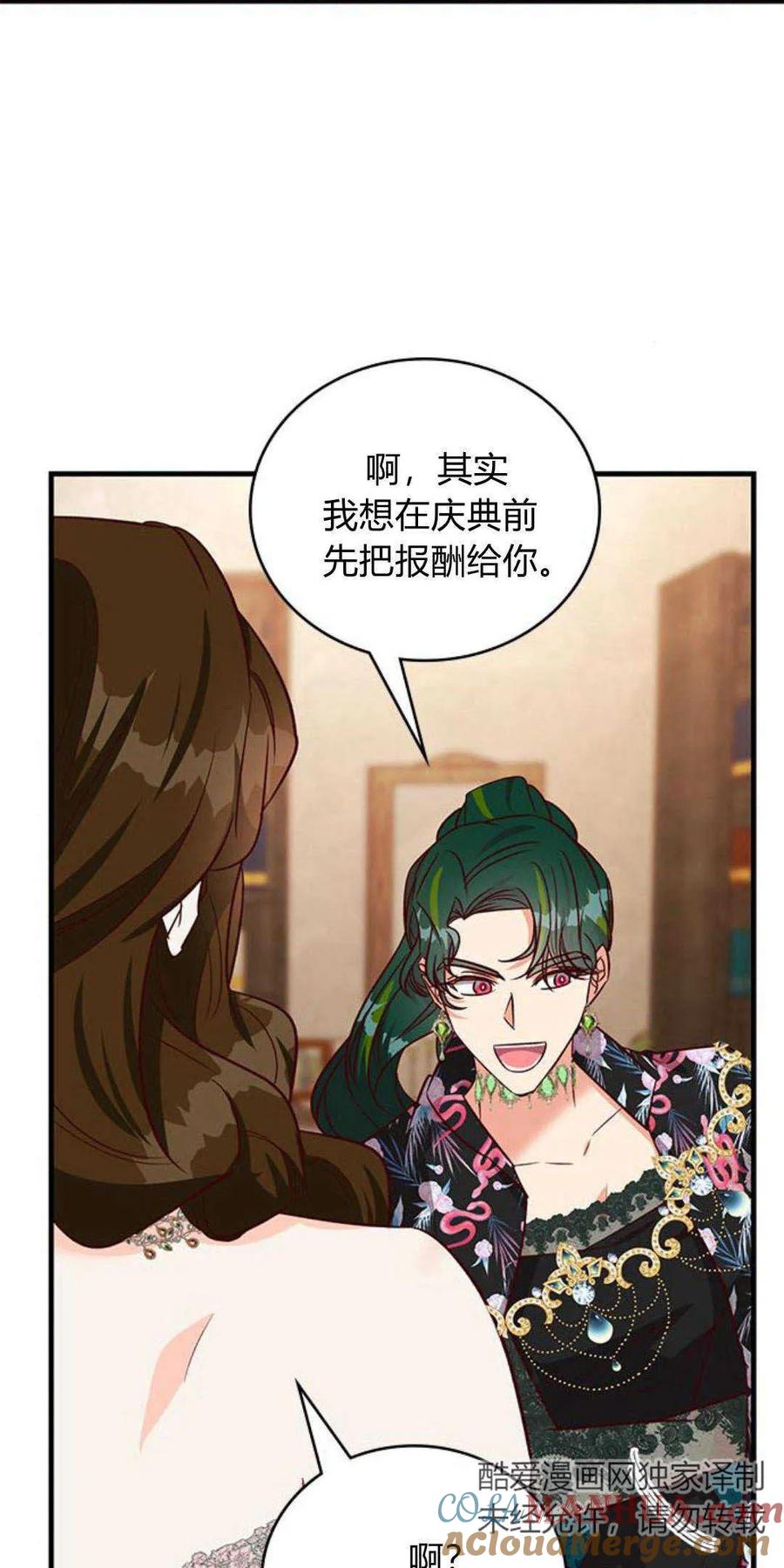 伯爵小姐的双重生活 第64话 第7页