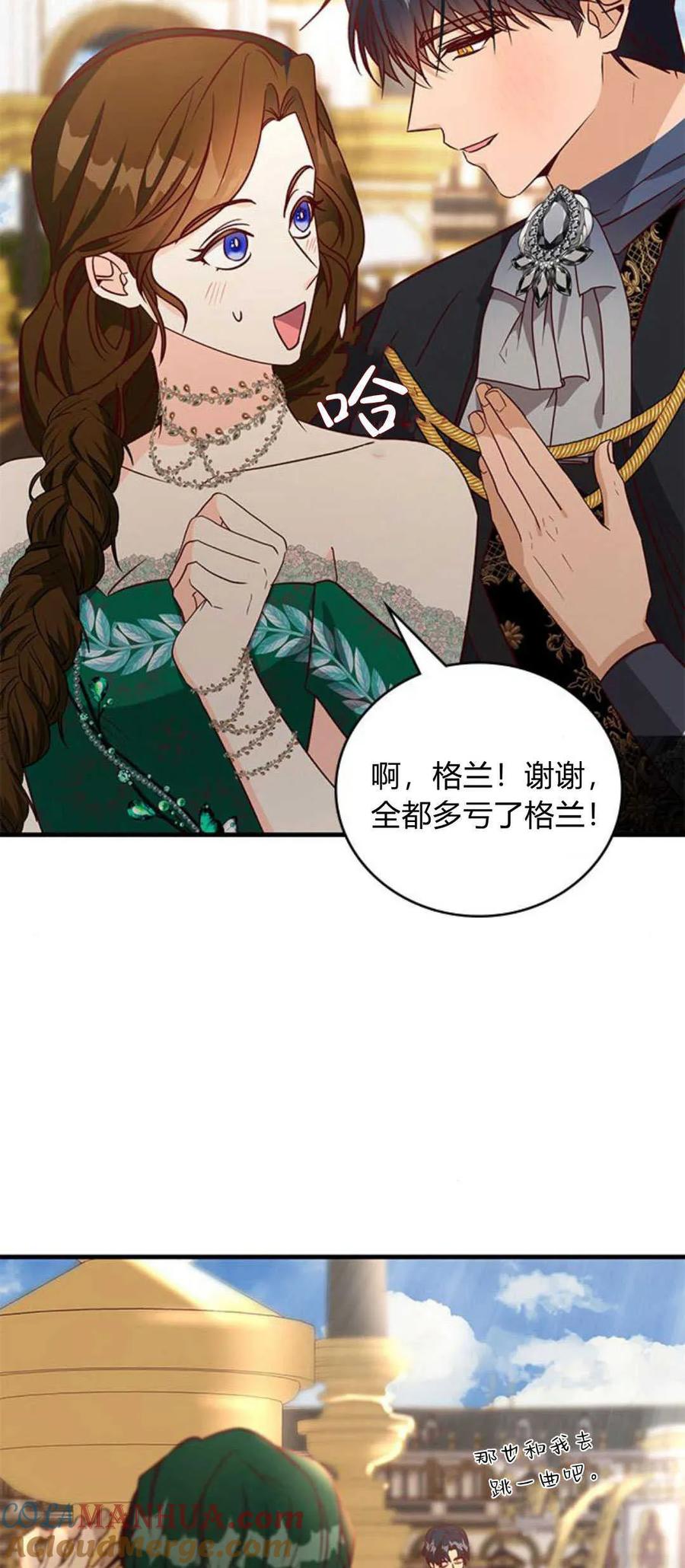 伯爵小姐的双重生活 第64话 第46页