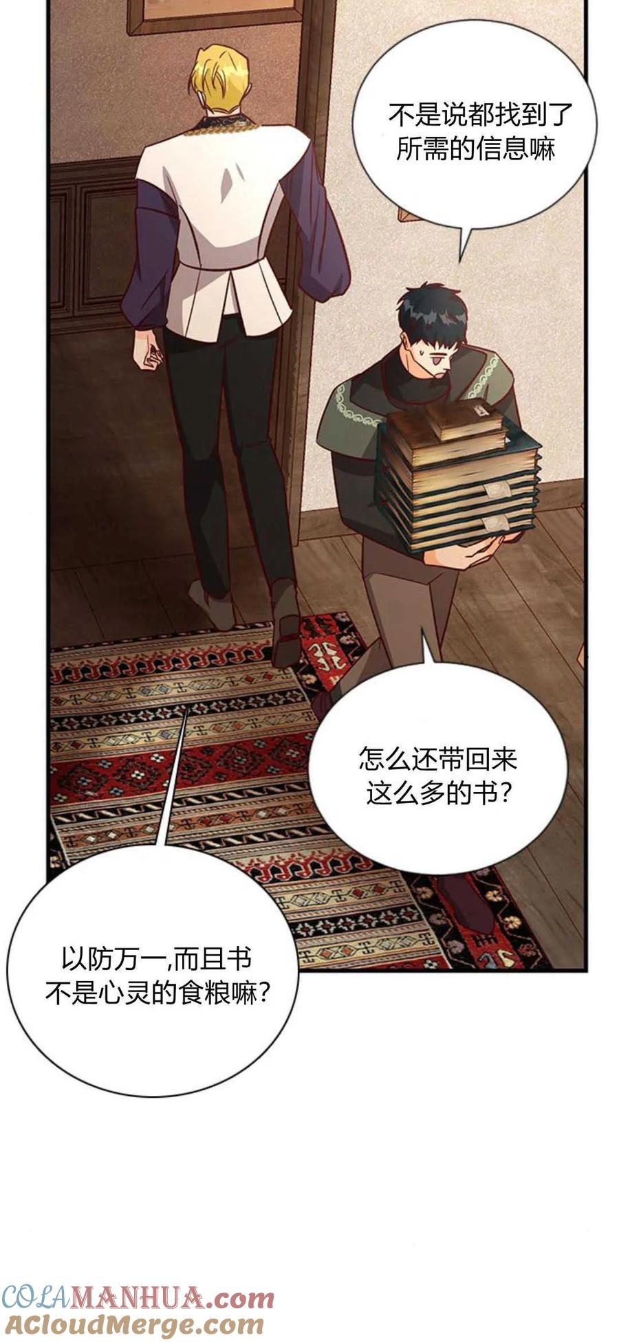 伯爵小姐的双重生活 第64话 第88页