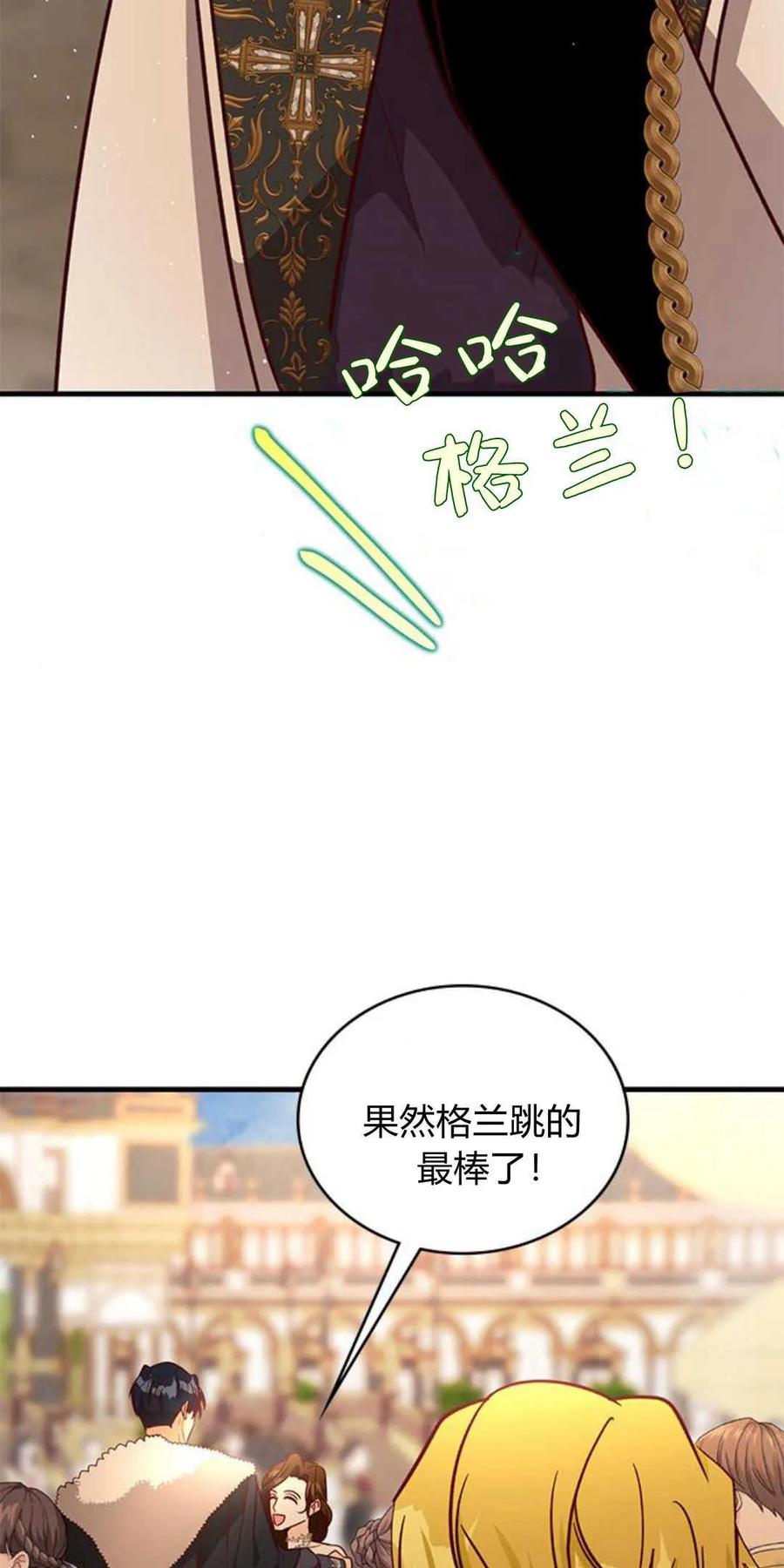 伯爵小姐的双重生活 第64话 第62页