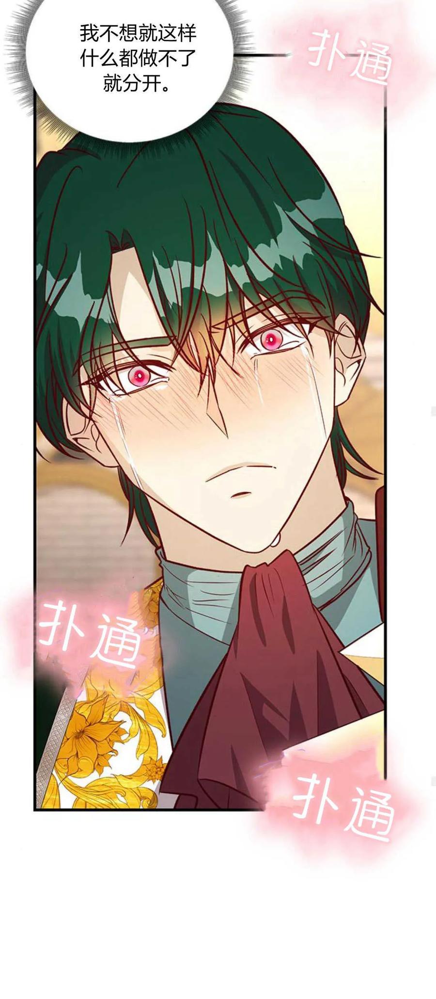 伯爵小姐的双重生活 第64话 第50页