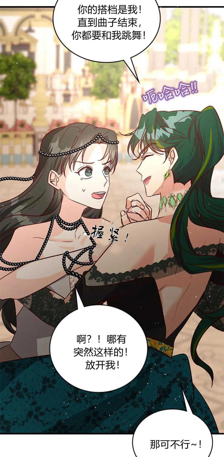 伯爵小姐的双重生活 第64话 第36页