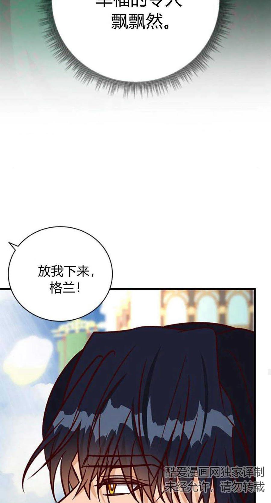 伯爵小姐的双重生活 第64话 第75页