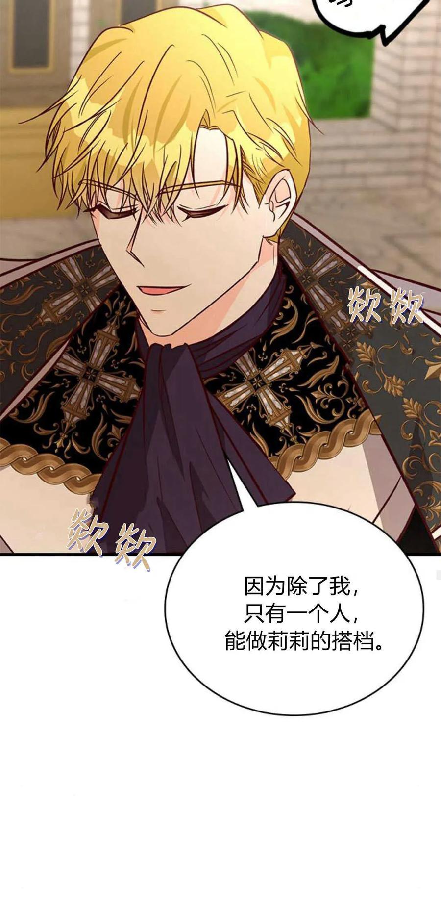 伯爵小姐的双重生活 第64话 第60页