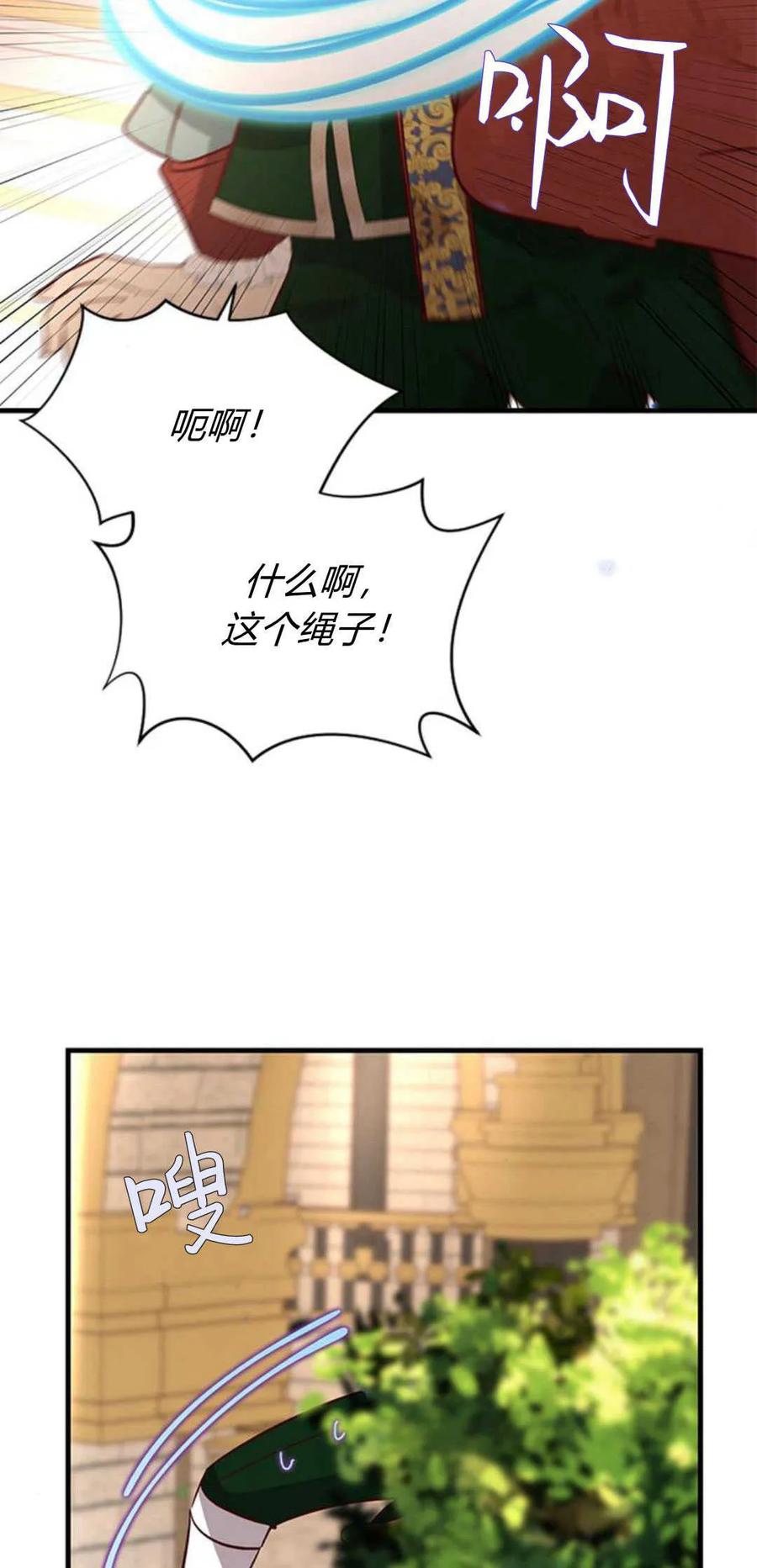 伯爵小姐的双重生活 第64话 第54页