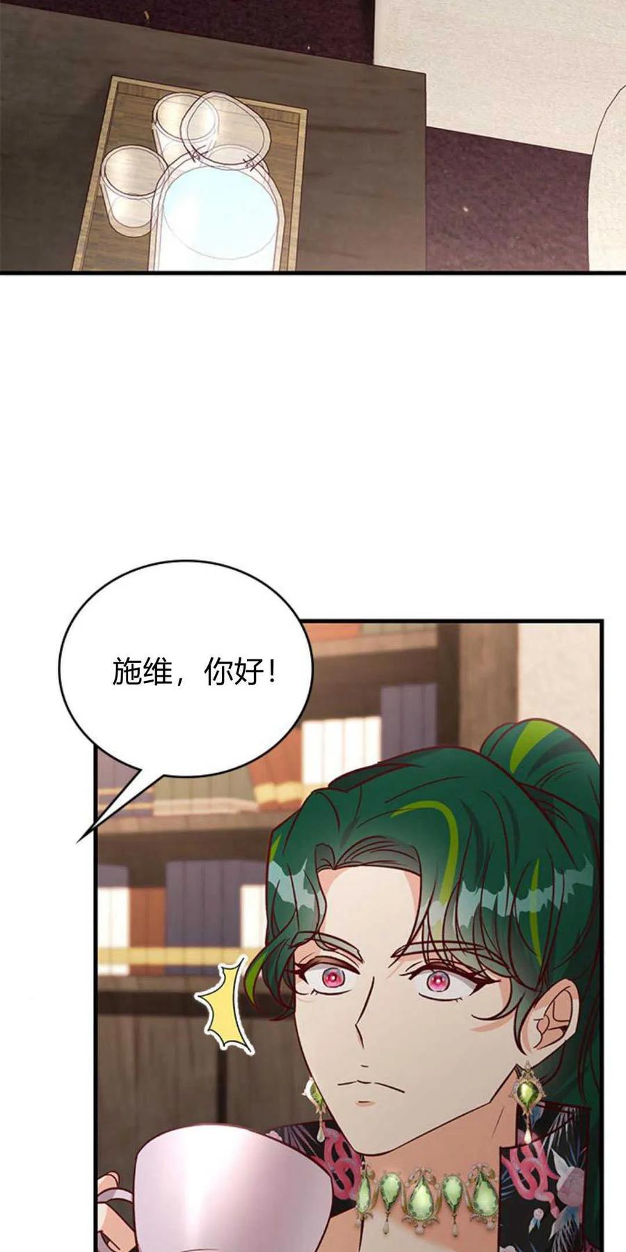 伯爵小姐的双重生活 第64话 第2页