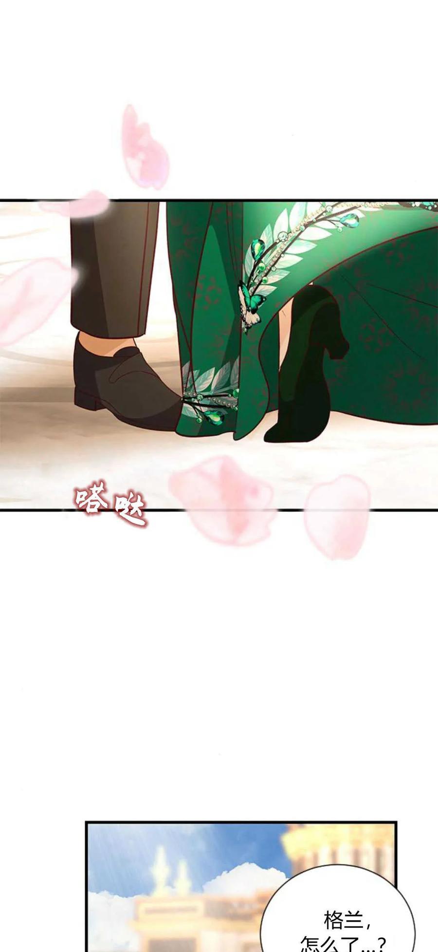 伯爵小姐的双重生活 第64话 第81页
