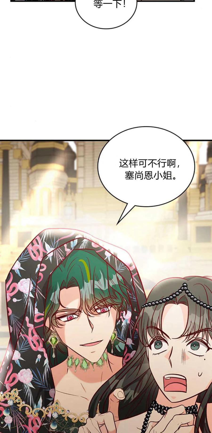 伯爵小姐的双重生活 第64话 第33页