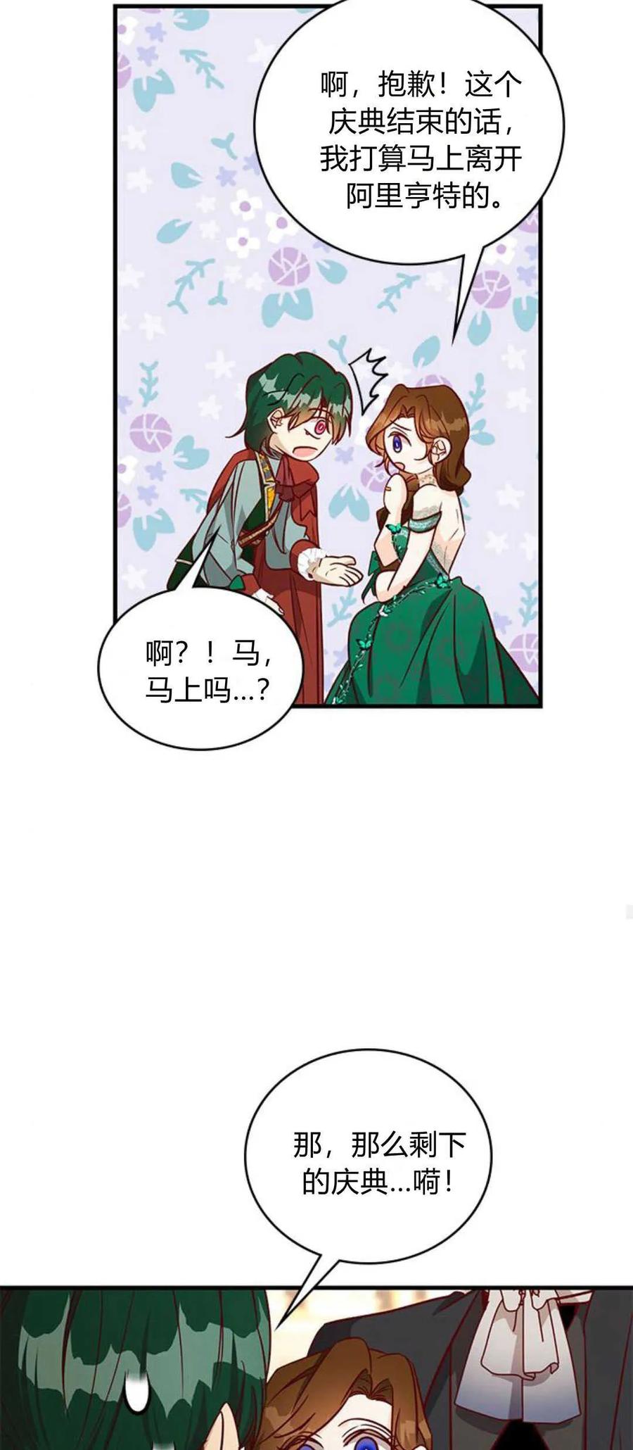 伯爵小姐的双重生活 第64话 第42页