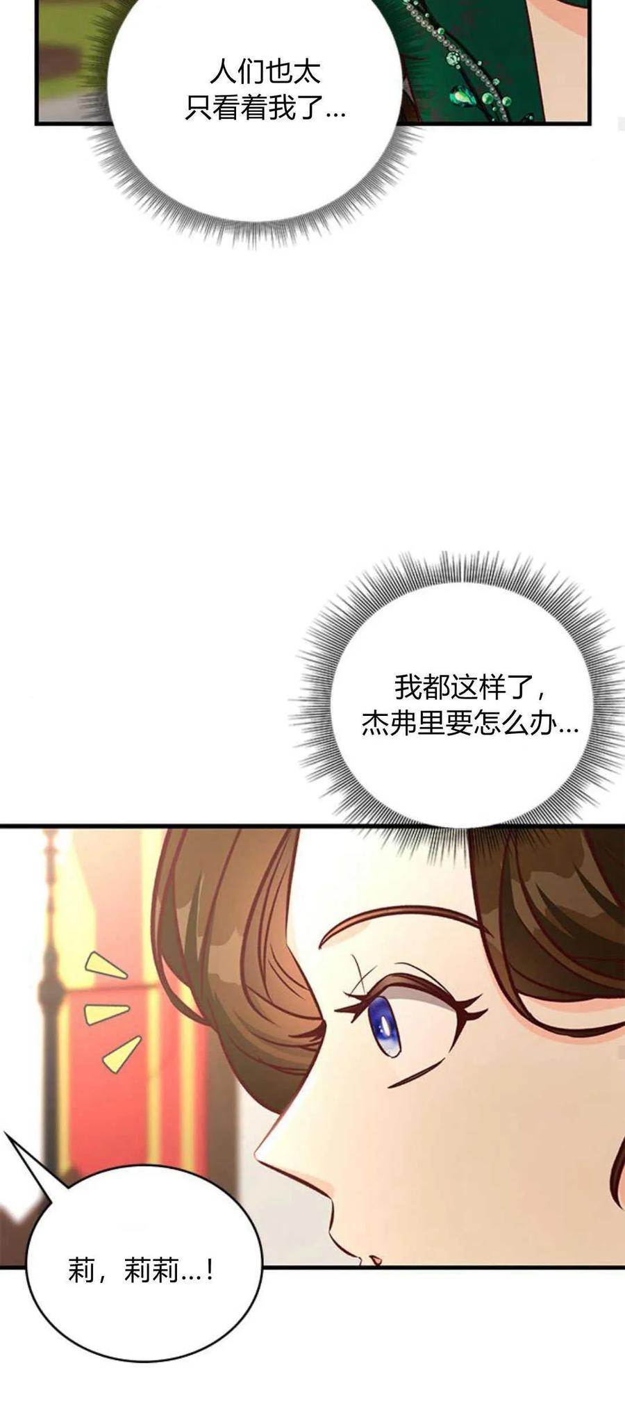 伯爵小姐的双重生活 第64话 第23页