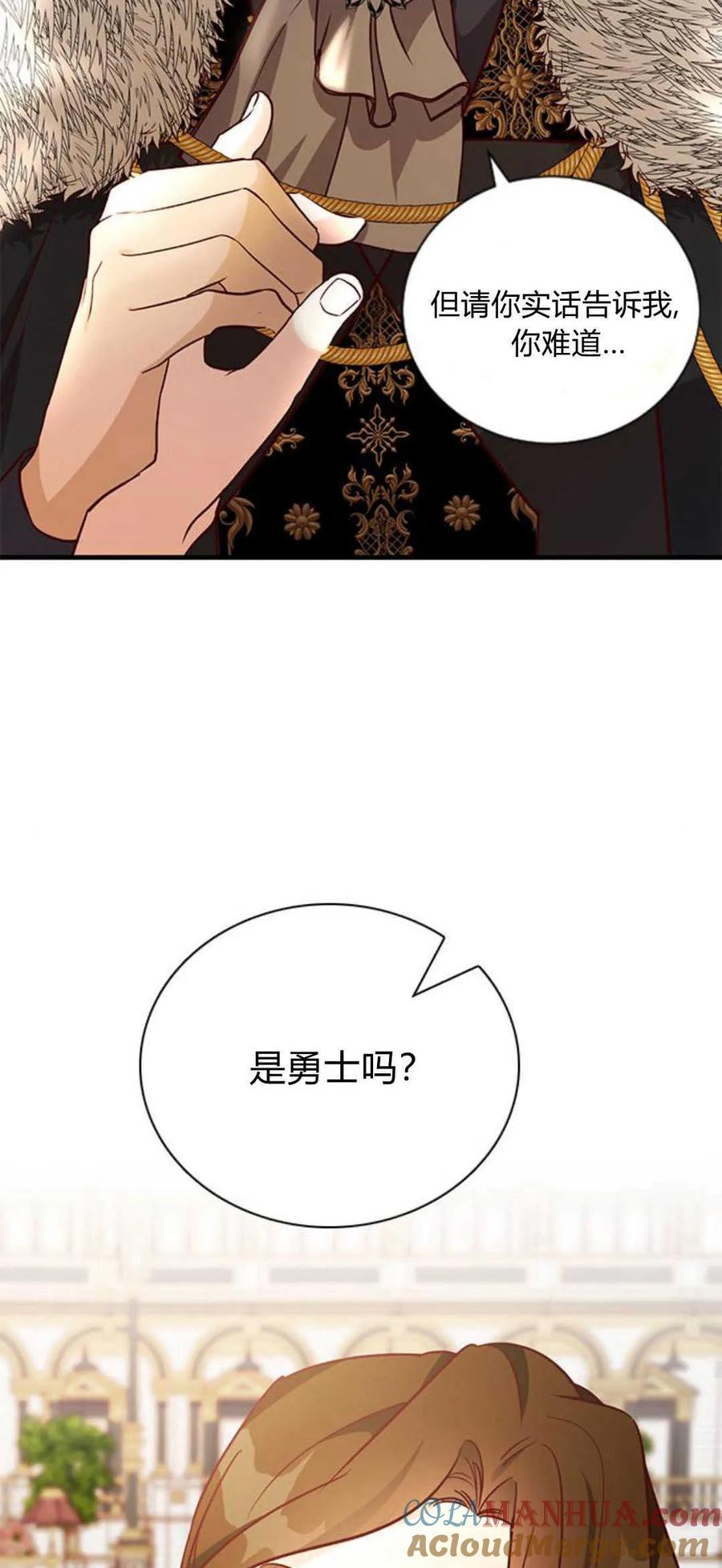 伯爵小姐的双重生活 第64话 第85页
