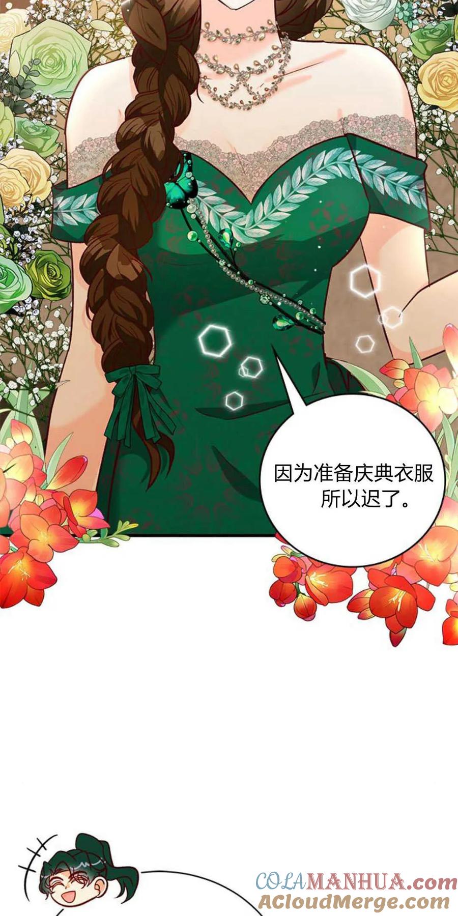 伯爵小姐的双重生活 第64话 第4页