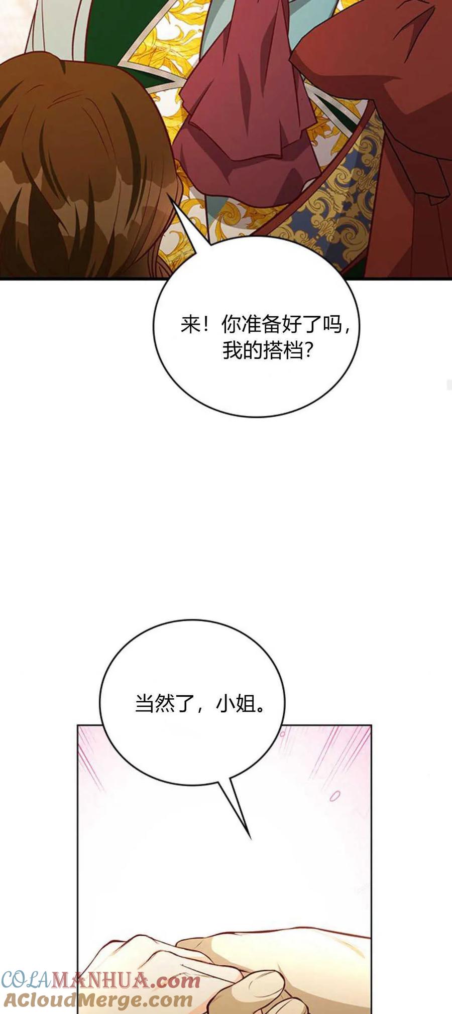 伯爵小姐的双重生活 第64话 第28页