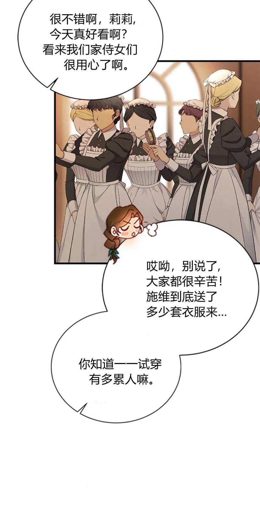伯爵小姐的双重生活 第64话 第5页