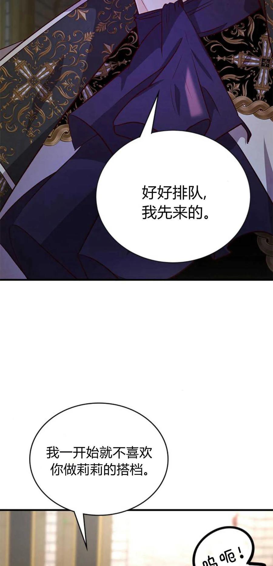 伯爵小姐的双重生活 第64话 第59页