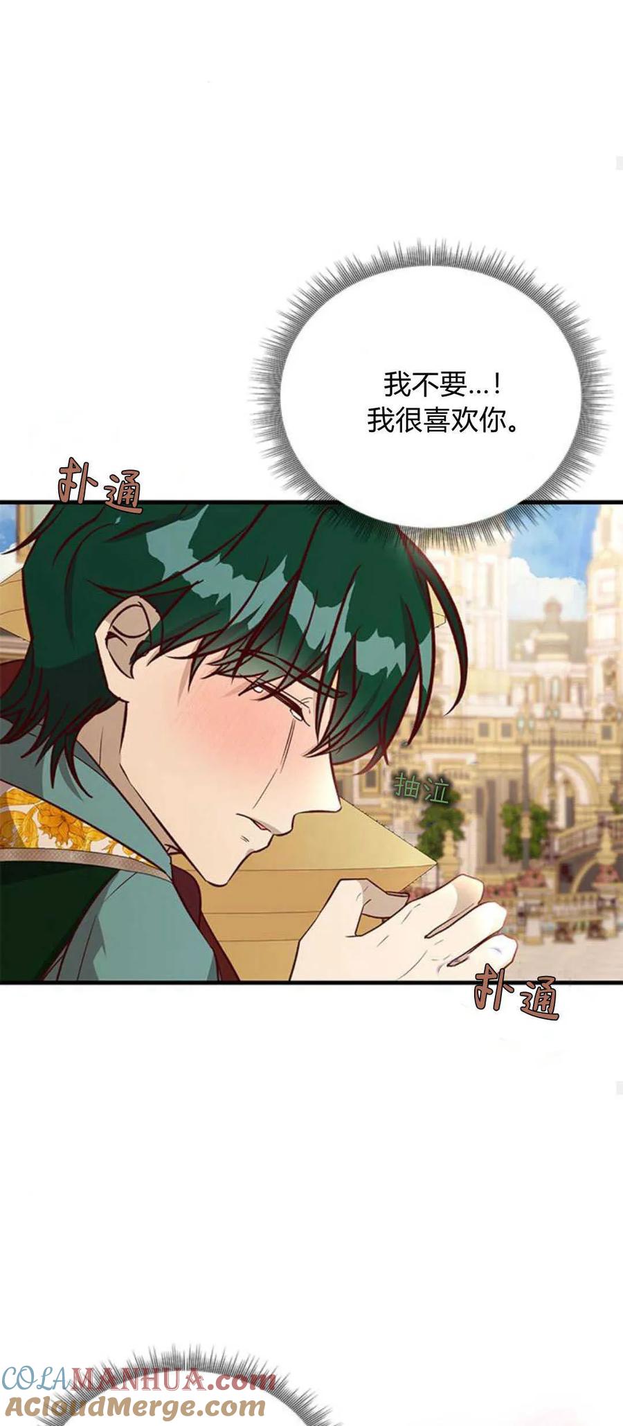 伯爵小姐的双重生活 第64话 第49页