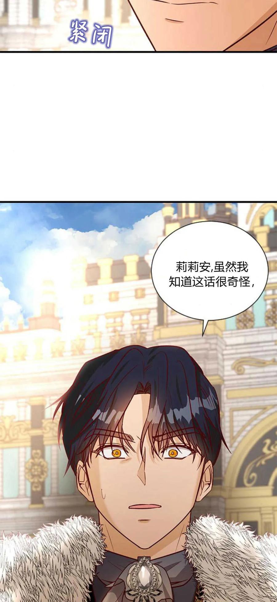 伯爵小姐的双重生活 第64话 第84页