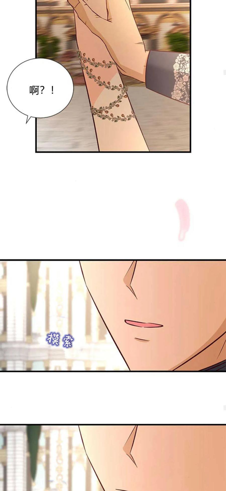伯爵小姐的双重生活 第64话 第83页