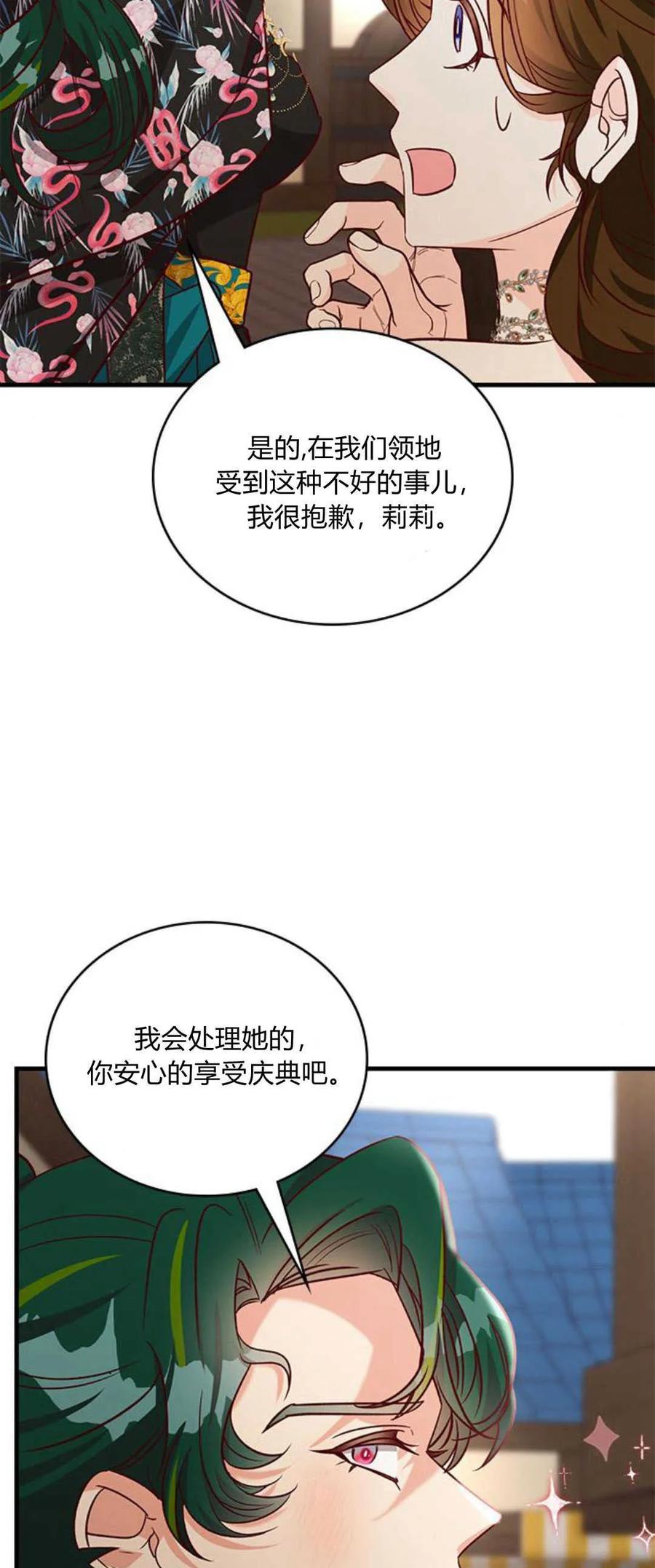 伯爵小姐的双重生活 第64话 第14页