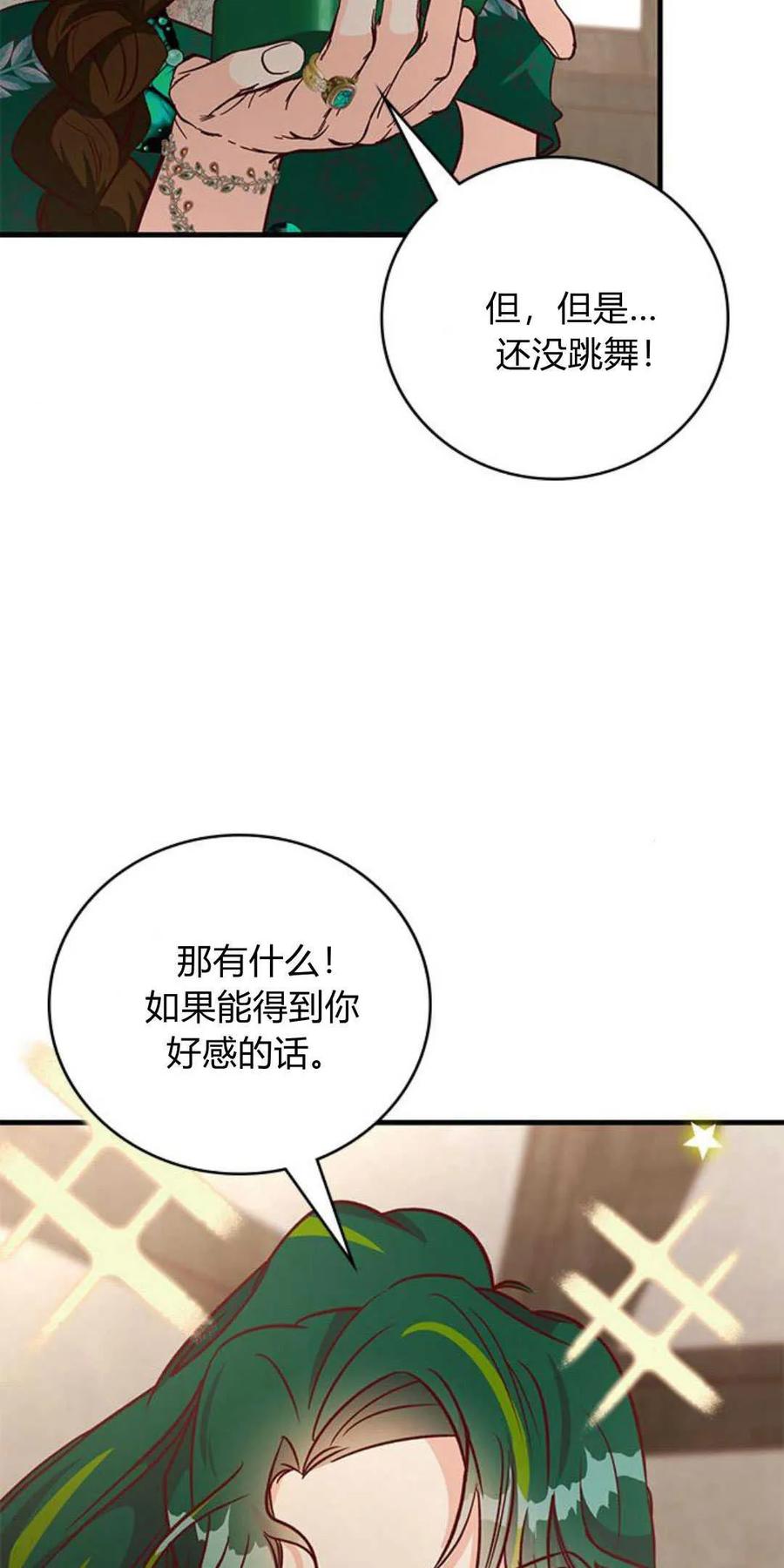 伯爵小姐的双重生活 第64话 第9页