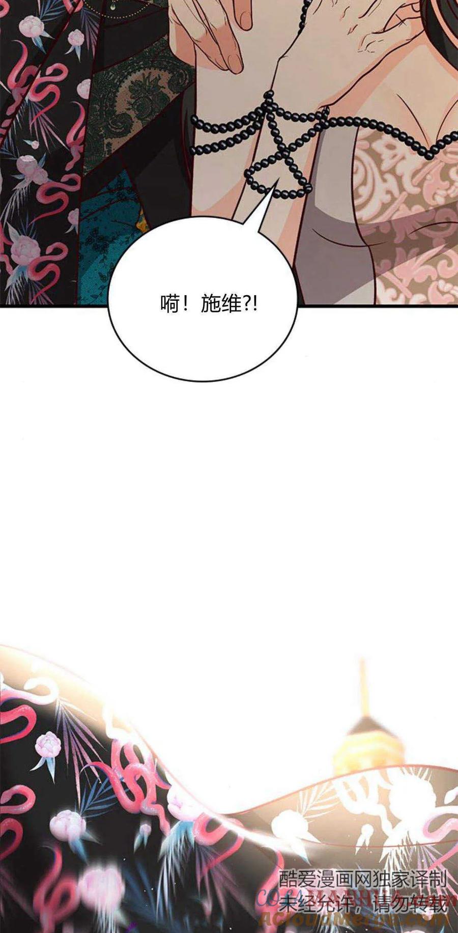 伯爵小姐的双重生活 第64话 第34页